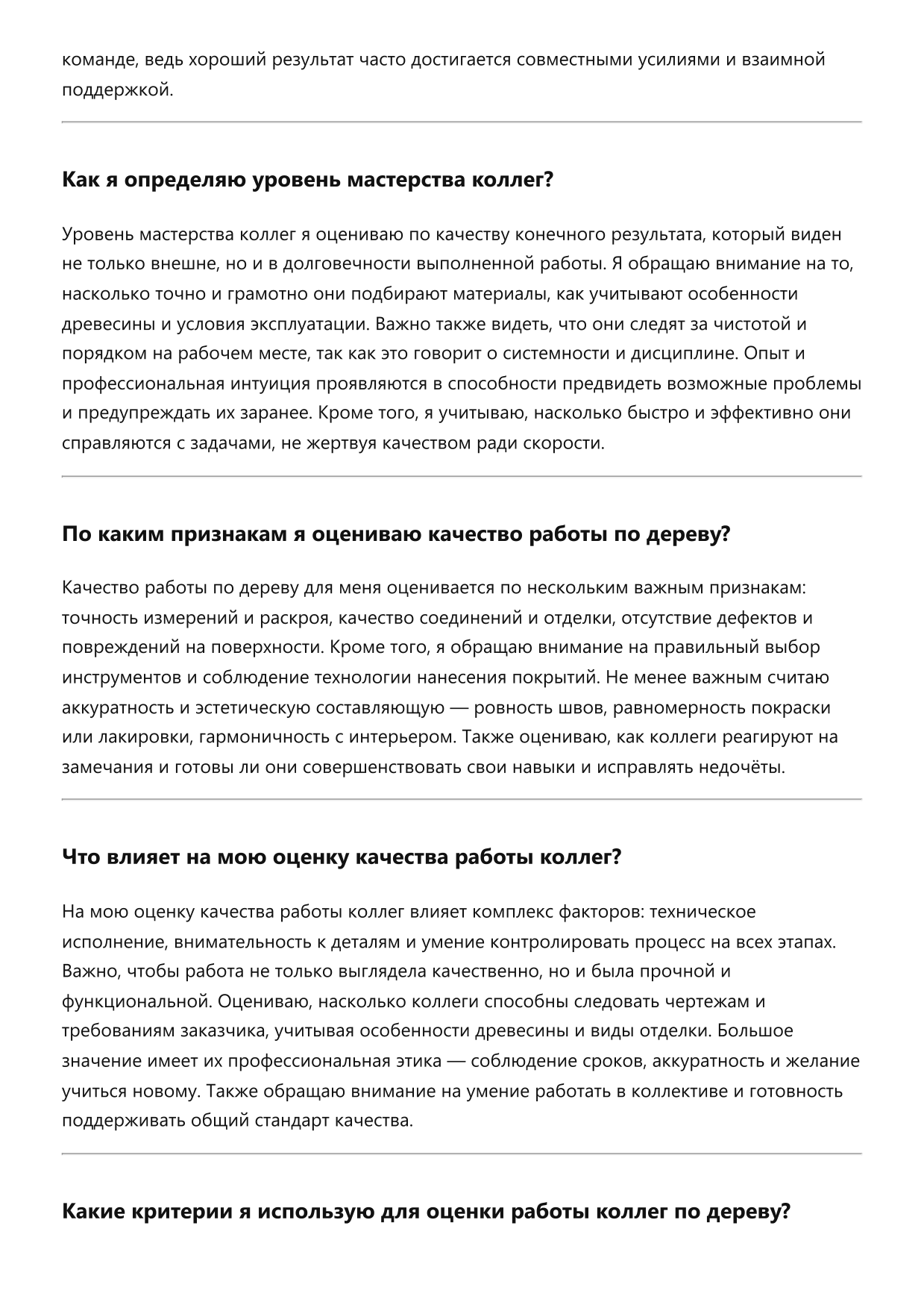 Отделочник по дереву фото