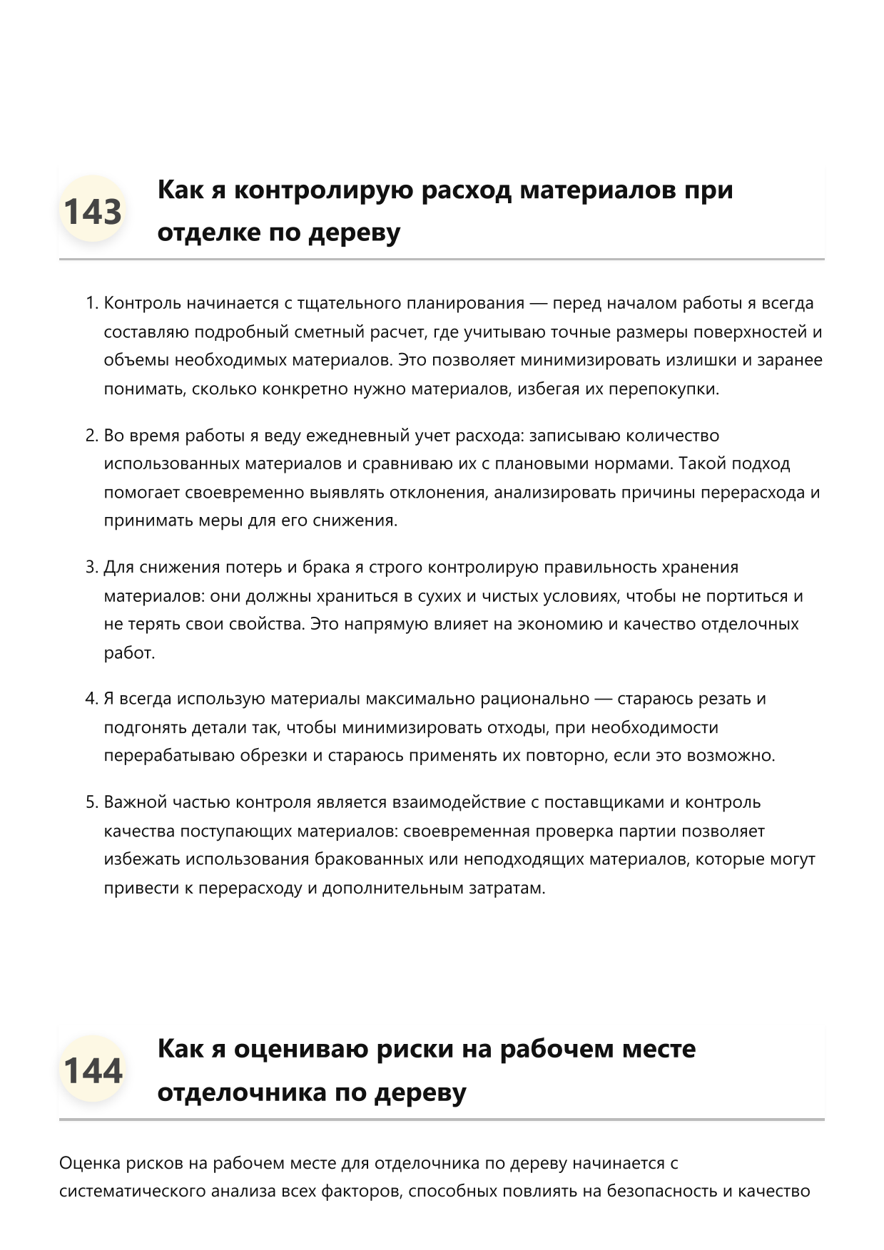 Отделочник по дереву фото