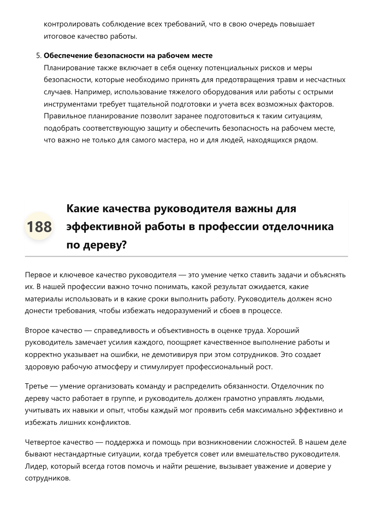 Отделочник по дереву фото