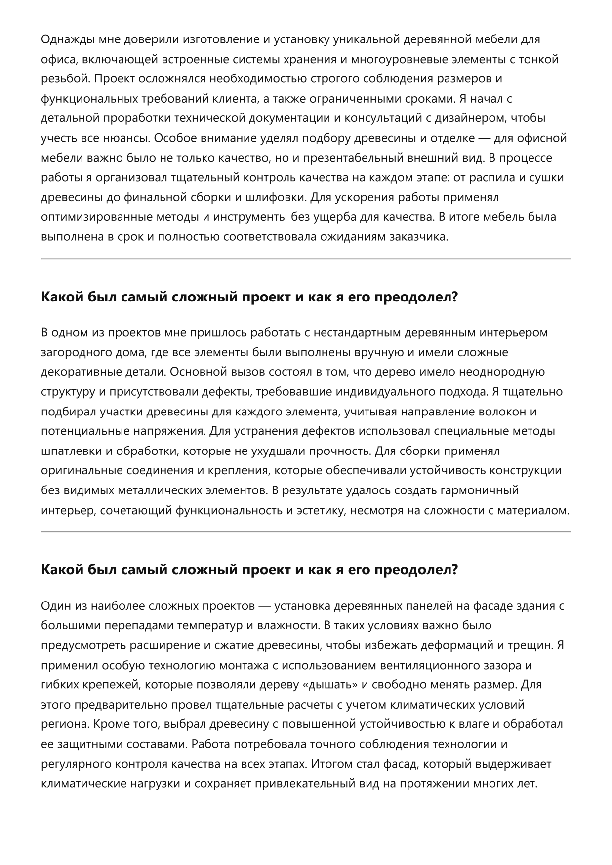Отделочник по дереву фото