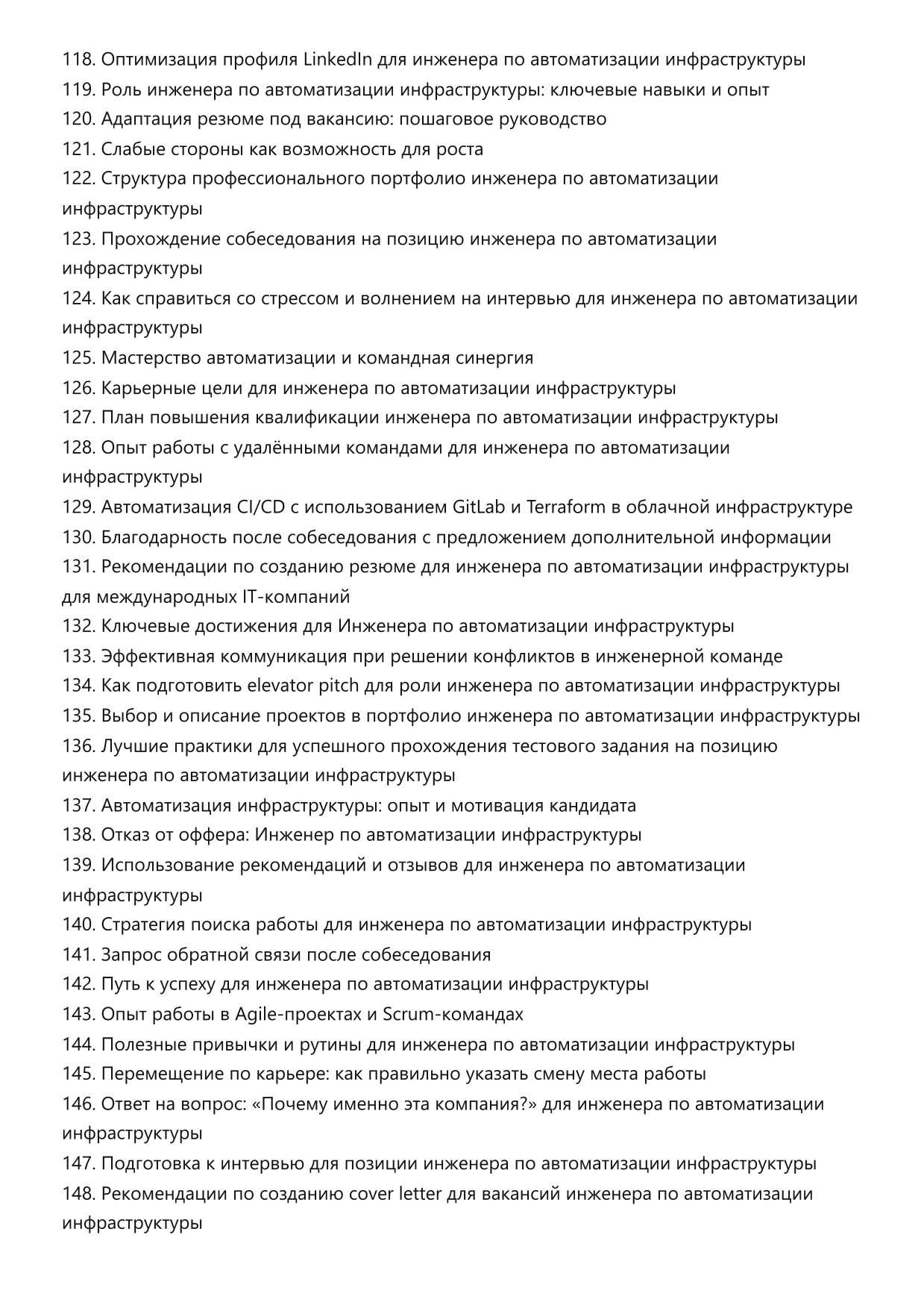 Инженер по автоматизации инфраструктуры. Сборник ответов на карьерные вопросы фото