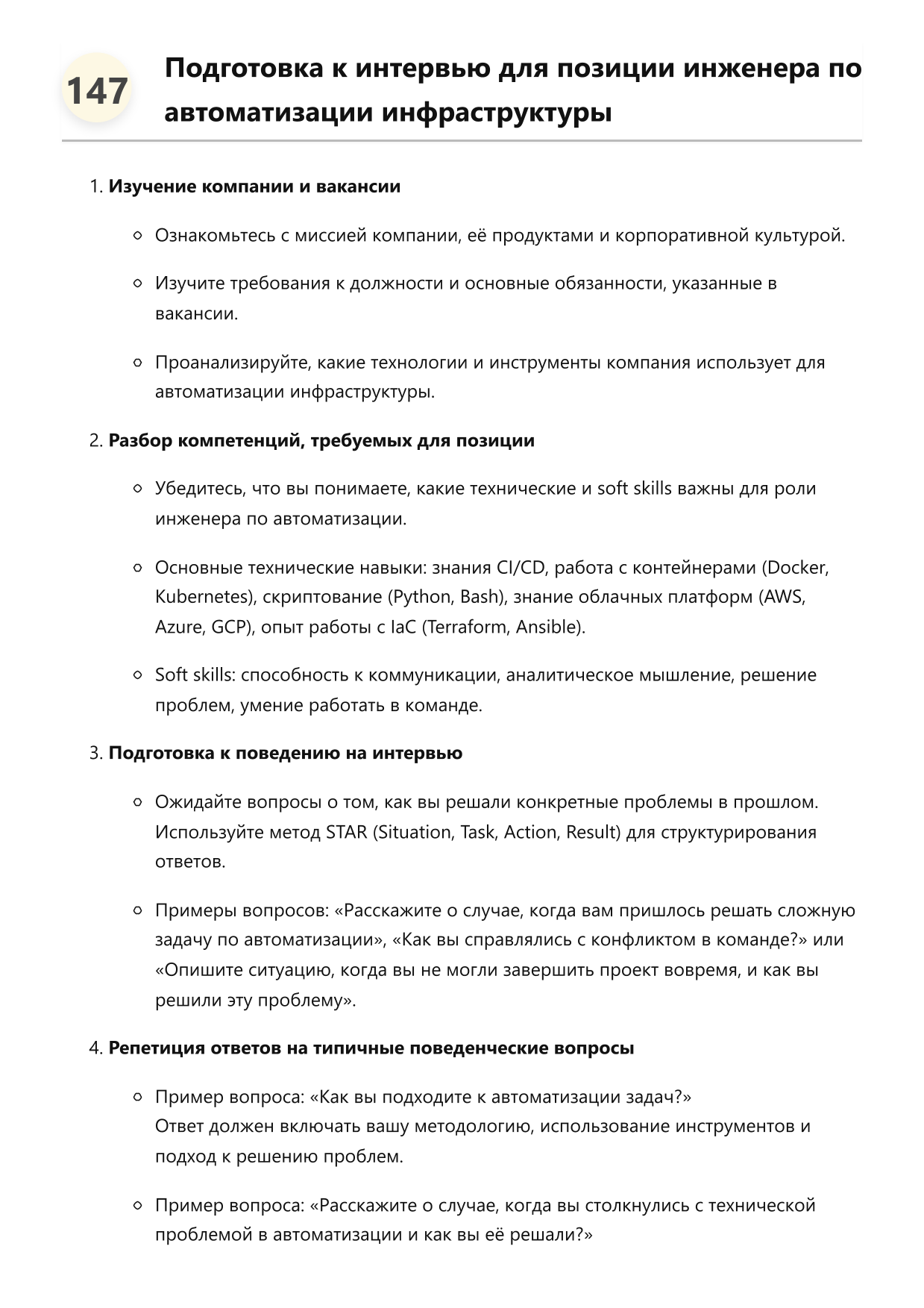 Инженер по автоматизации инфраструктуры. Сборник ответов на карьерные вопросы фото