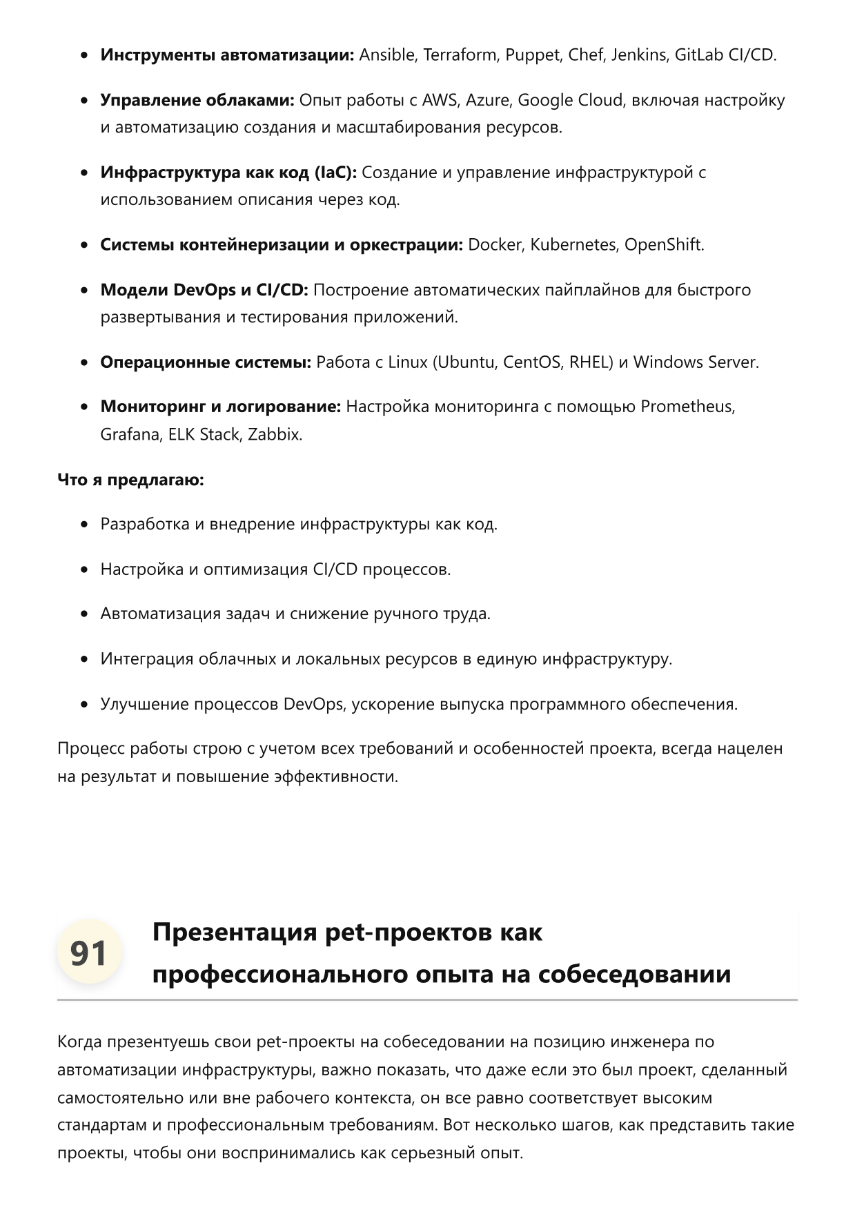 Инженер по автоматизации инфраструктуры. Сборник ответов на карьерные вопросы фото