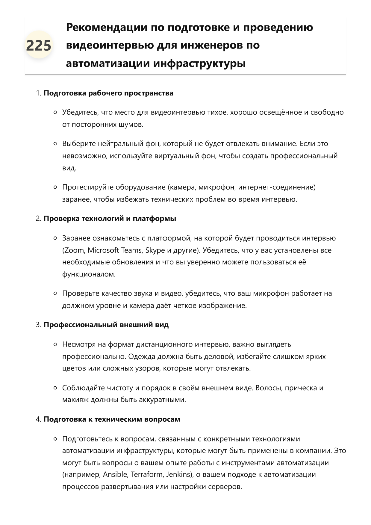 Инженер по автоматизации инфраструктуры. Сборник ответов на карьерные вопросы фото