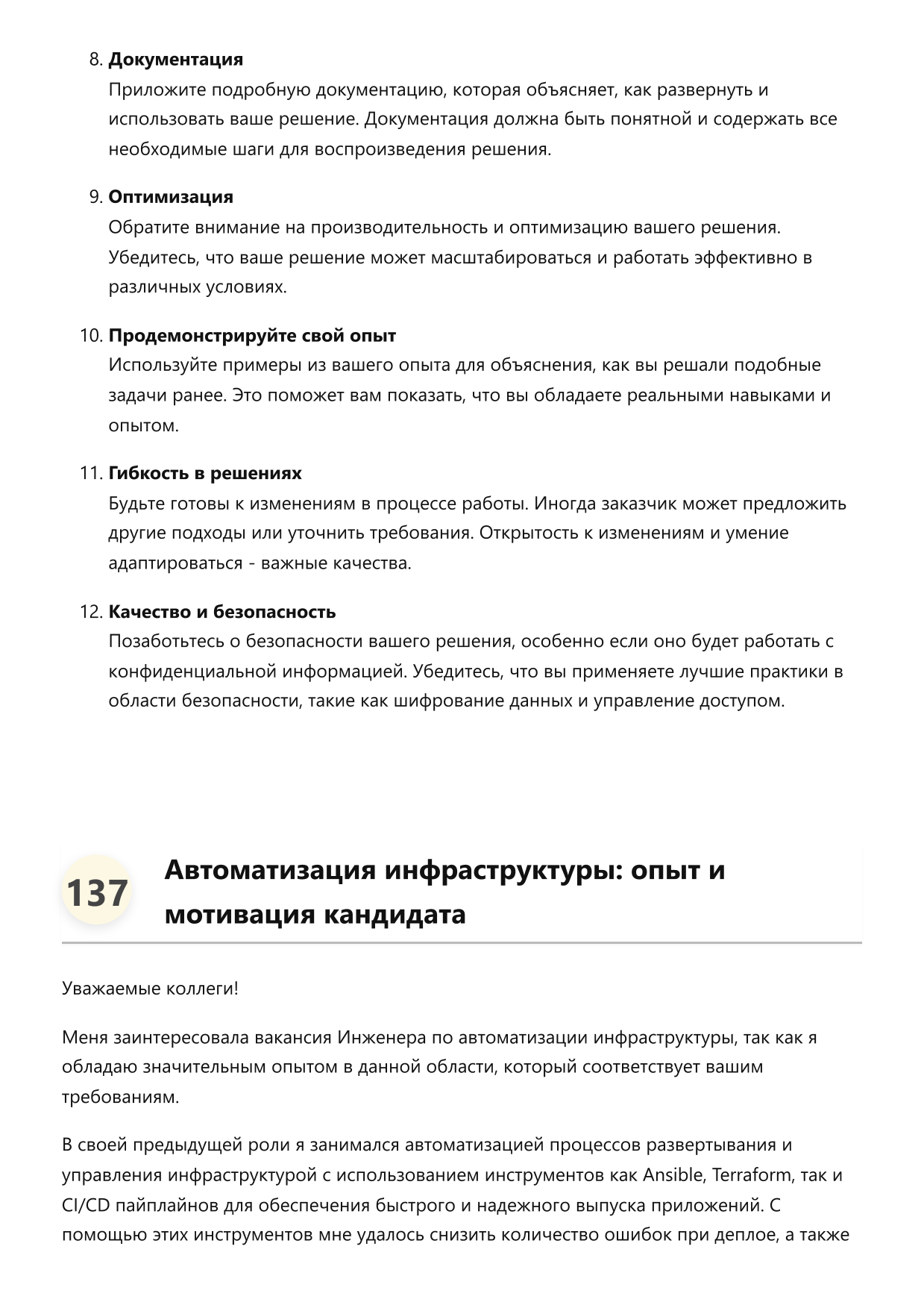 Инженер по автоматизации инфраструктуры. Сборник ответов на карьерные вопросы фото