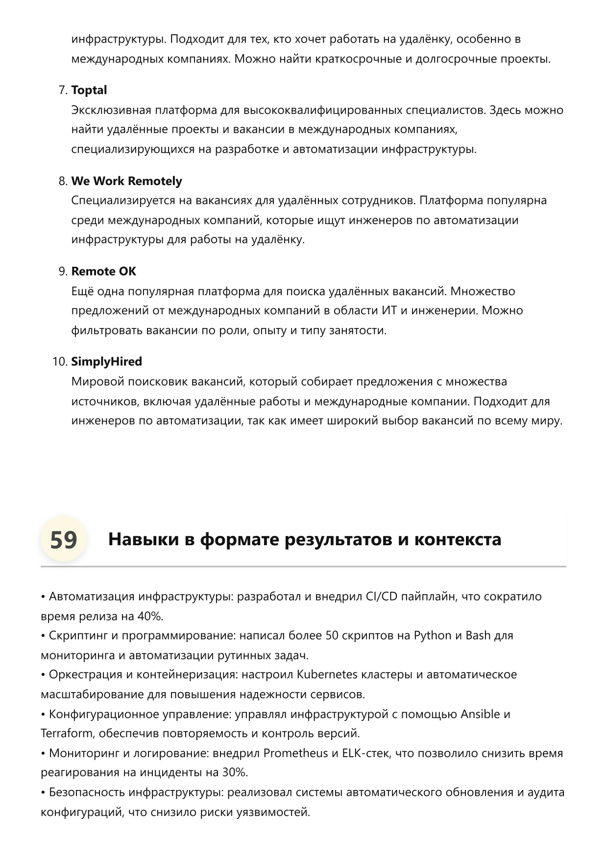 Инженер по автоматизации инфраструктуры. Сборник ответов на карьерные вопросы фото