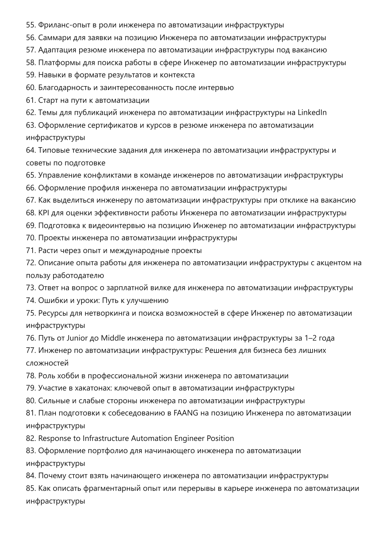 Инженер по автоматизации инфраструктуры. Сборник ответов на карьерные вопросы фото