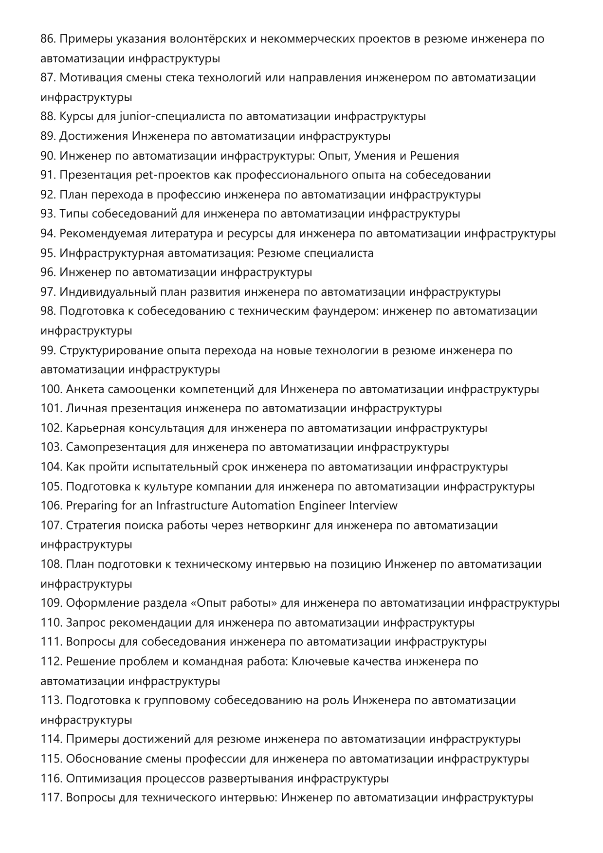 Инженер по автоматизации инфраструктуры. Сборник ответов на карьерные вопросы фото