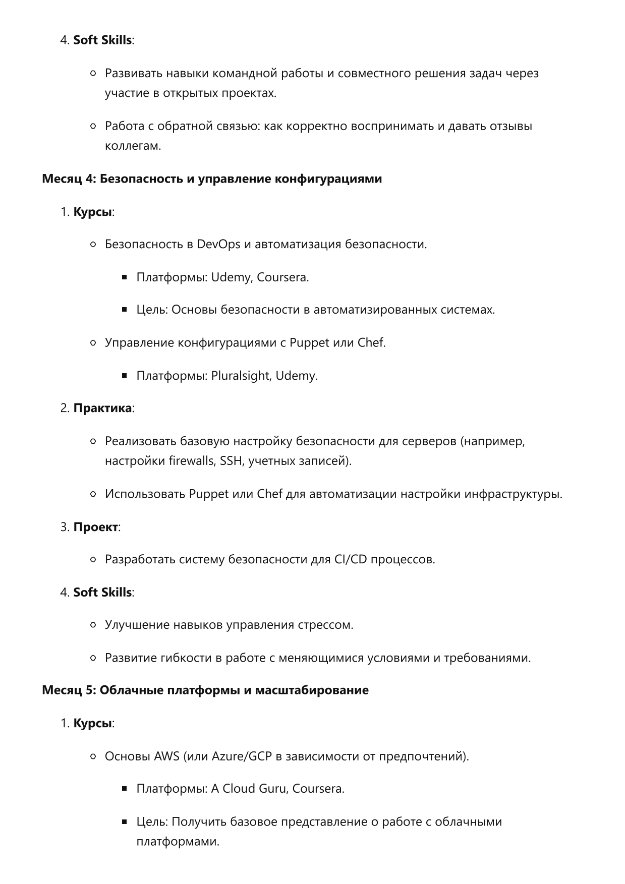 Инженер по автоматизации инфраструктуры. Сборник ответов на карьерные вопросы фото