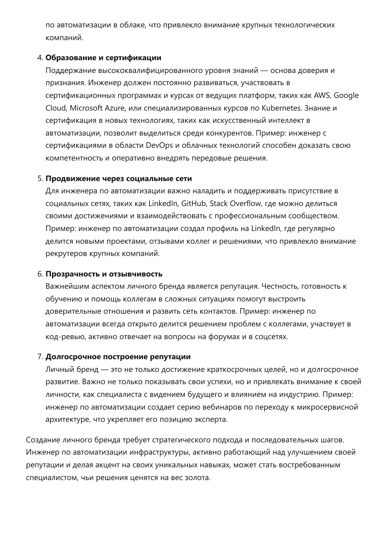 Инженер по автоматизации инфраструктуры. Сборник ответов на карьерные вопросы фото