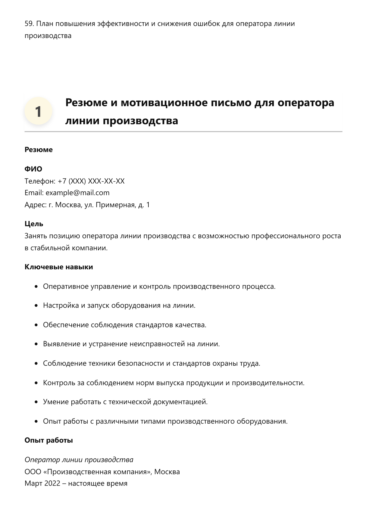 Оператор линии производства фото