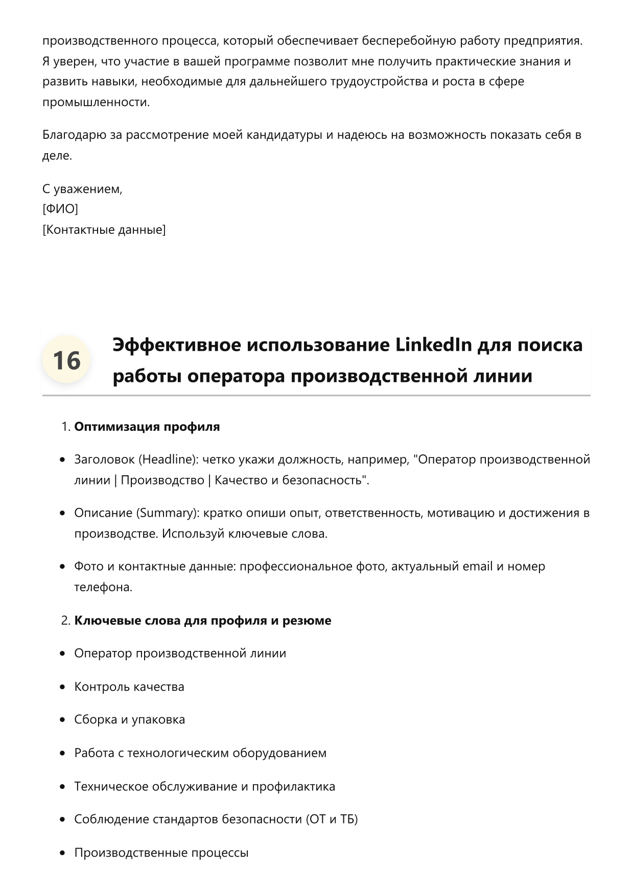 Оператор линии производства фото