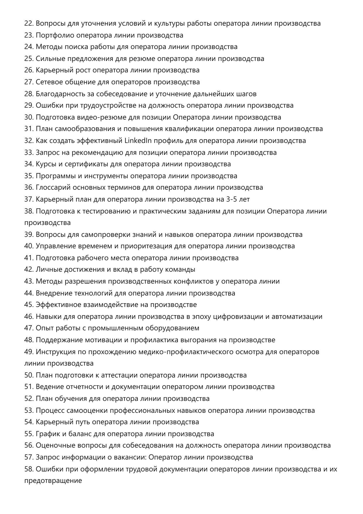 Оператор линии производства фото