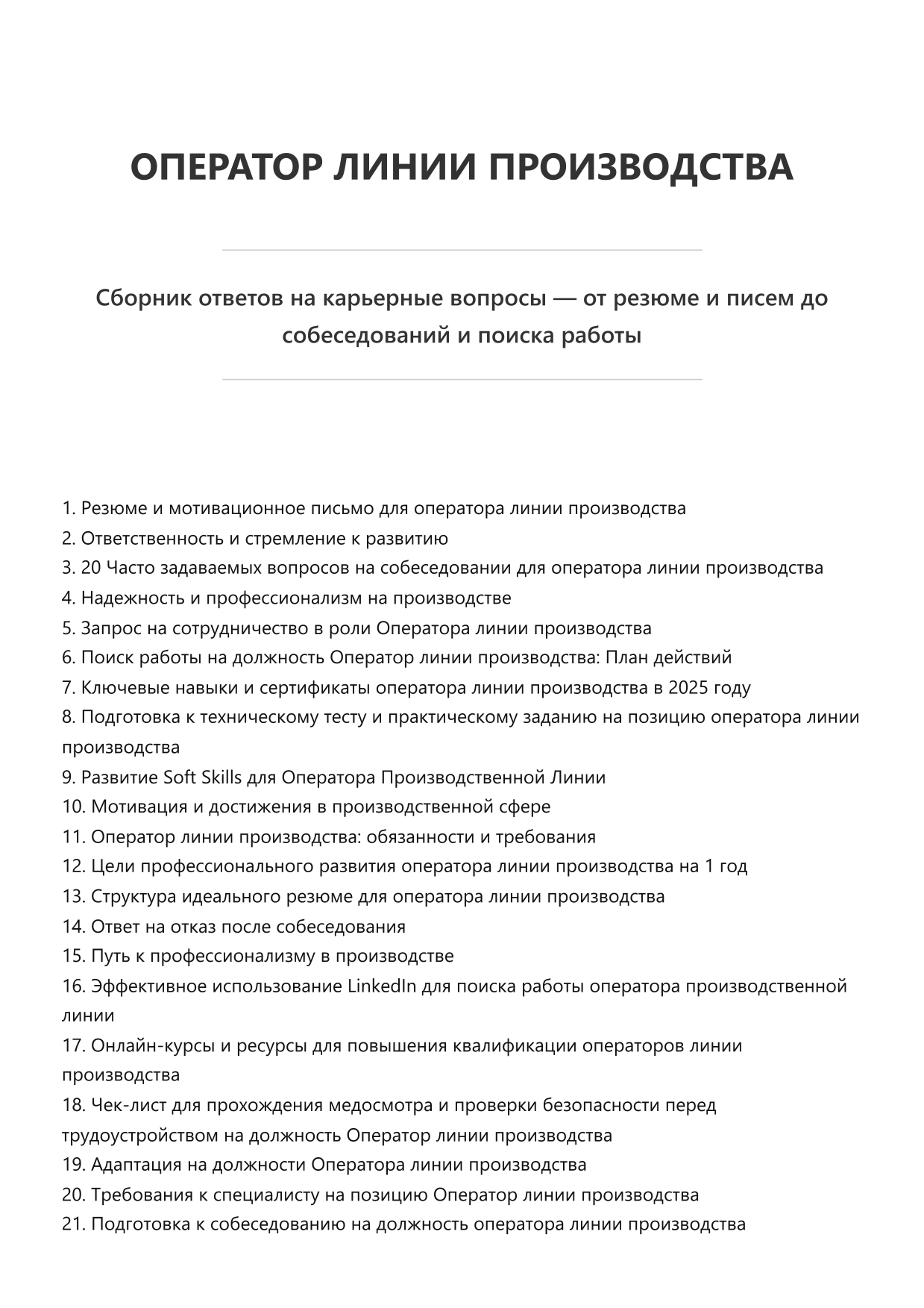 Оператор линии производства фото