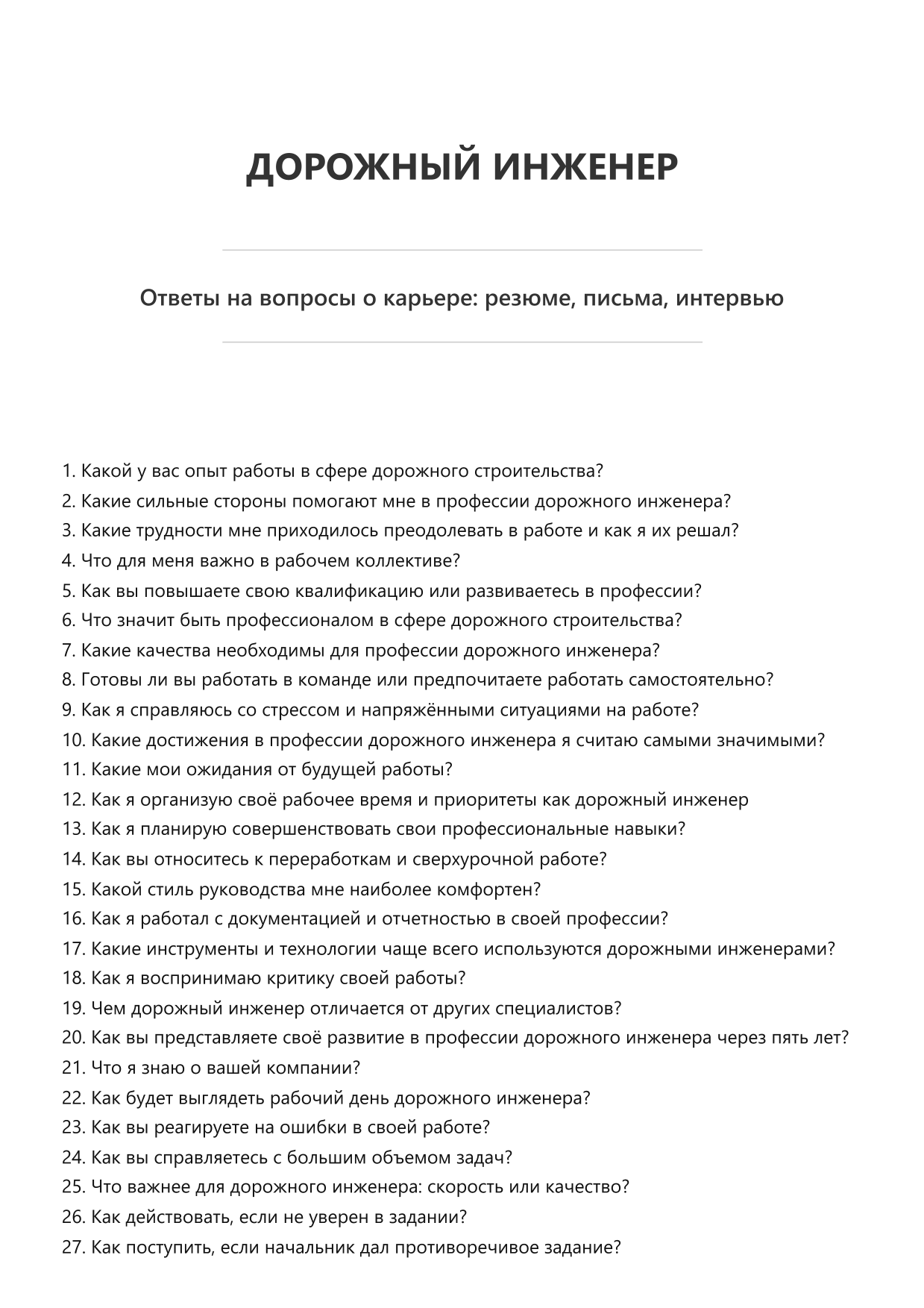 Дорожный инженер фото