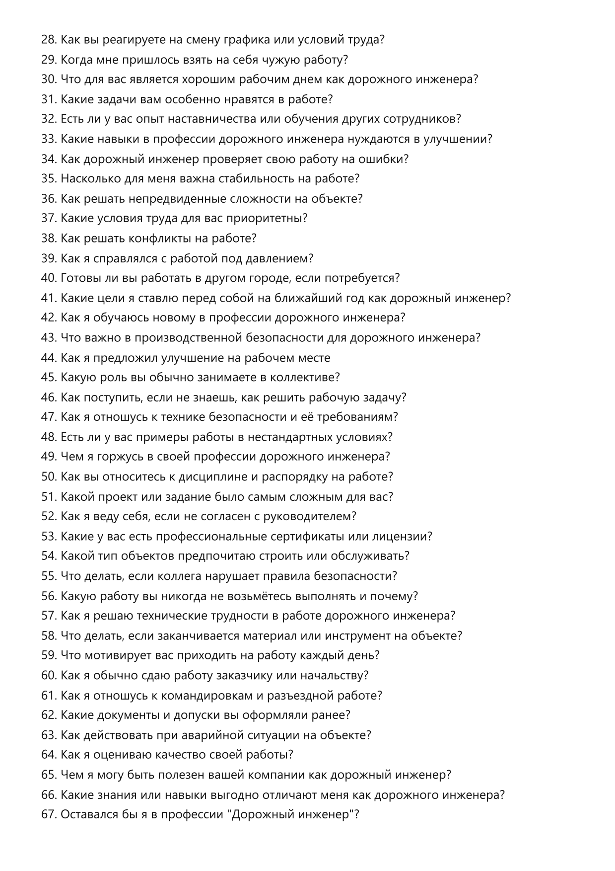Дорожный инженер фото