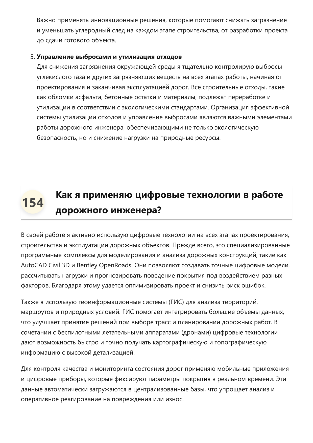 Дорожный инженер фото