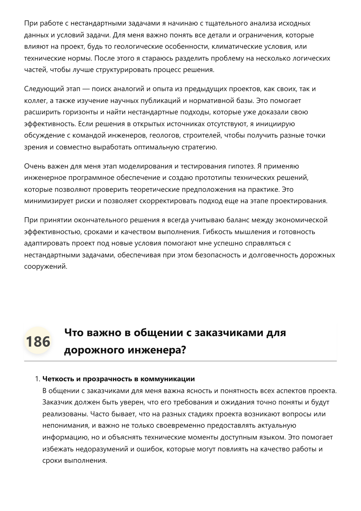 Дорожный инженер фото