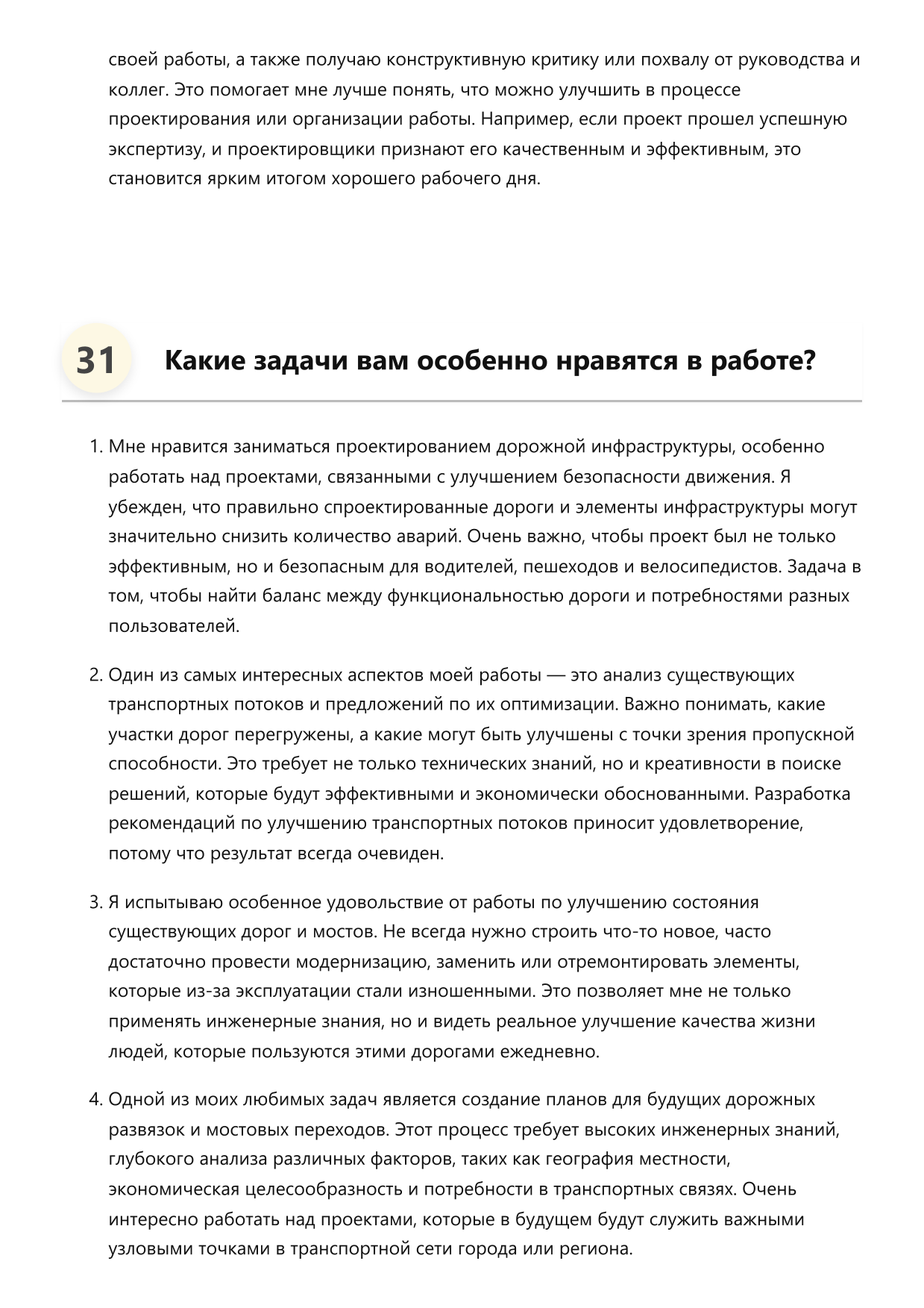 Дорожный инженер фото