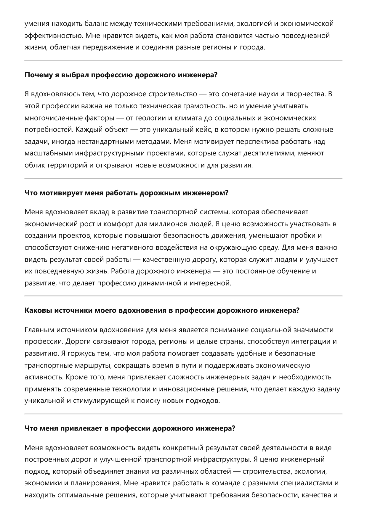 Дорожный инженер фото