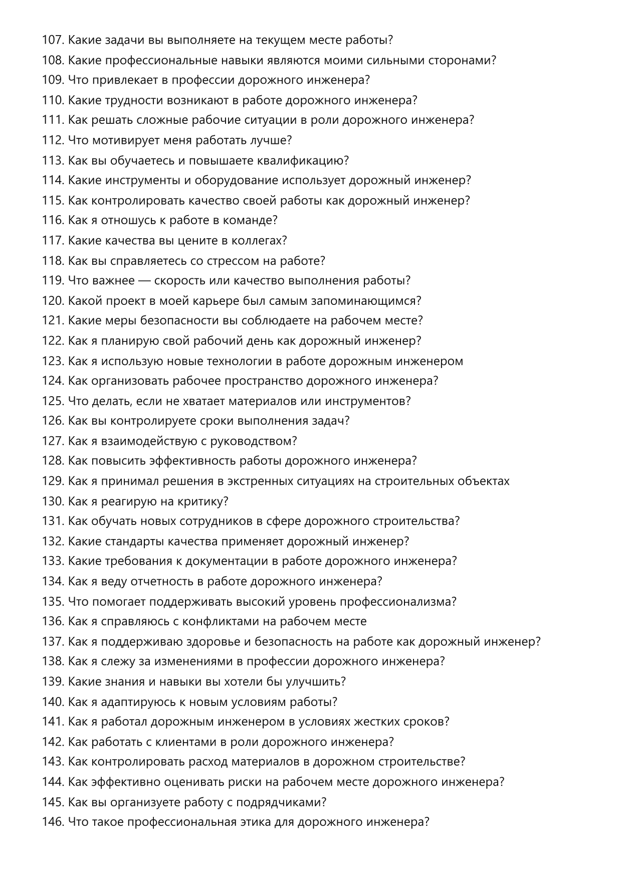 Дорожный инженер фото