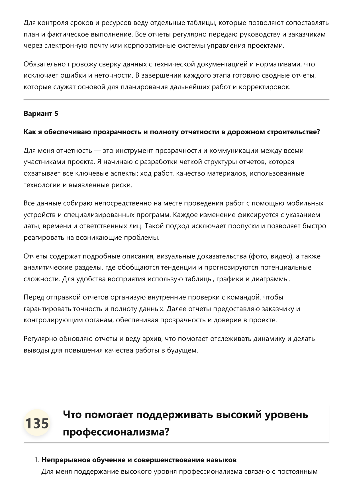 Дорожный инженер фото