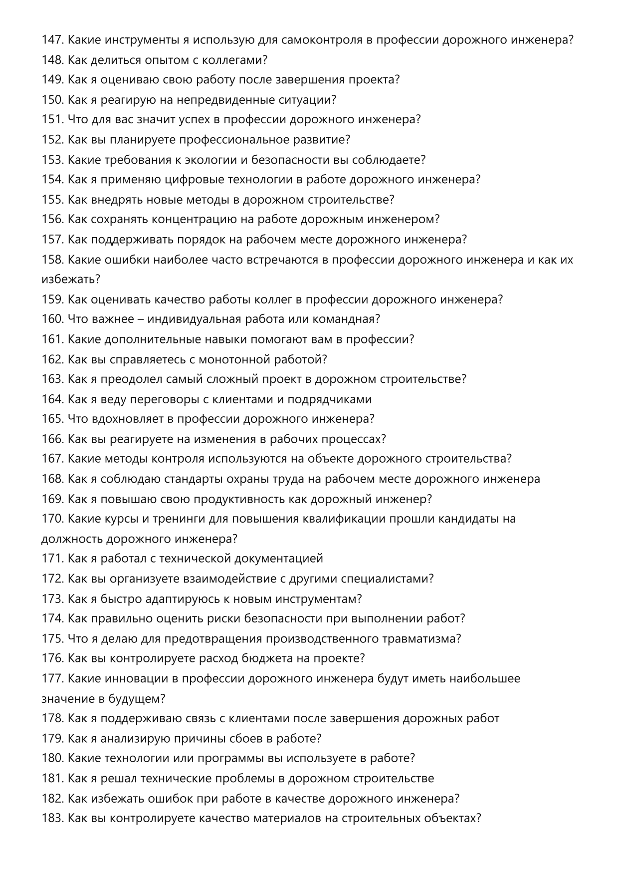 Дорожный инженер фото