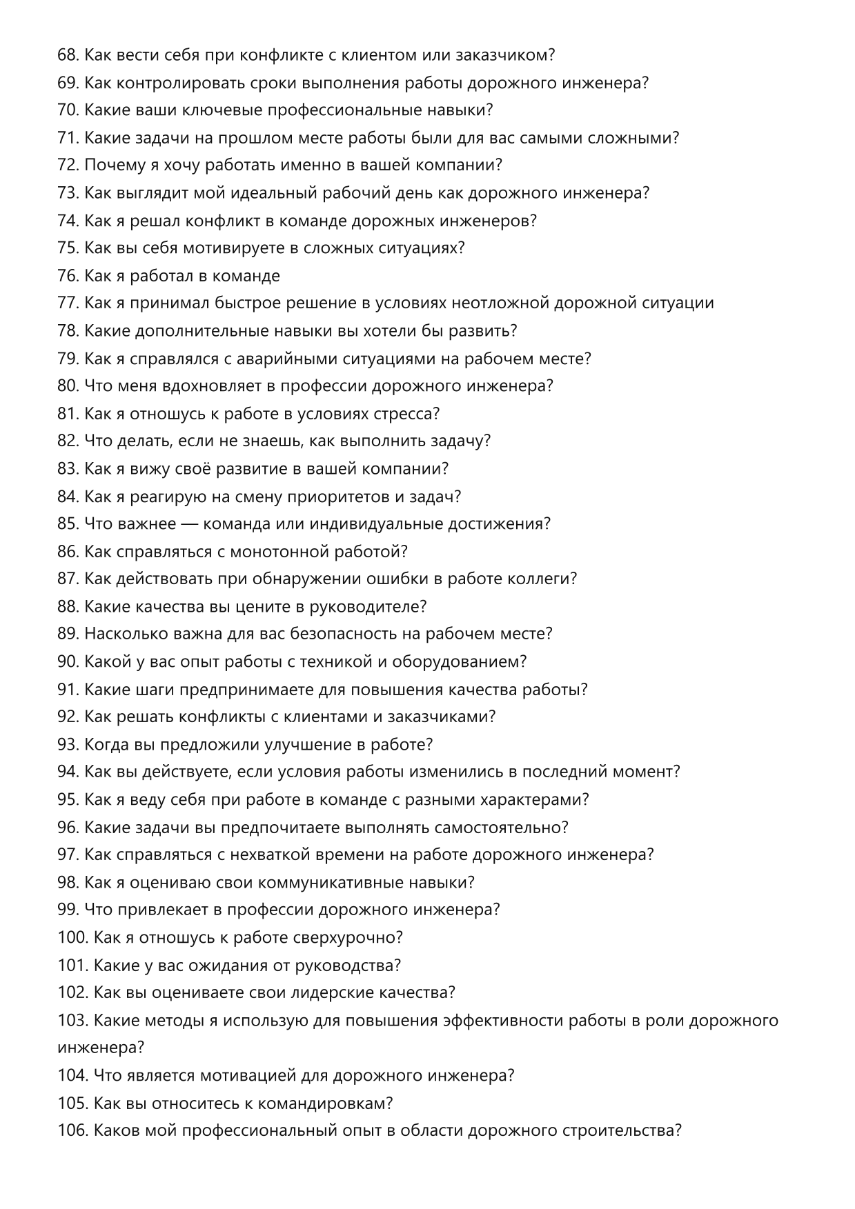 Дорожный инженер фото