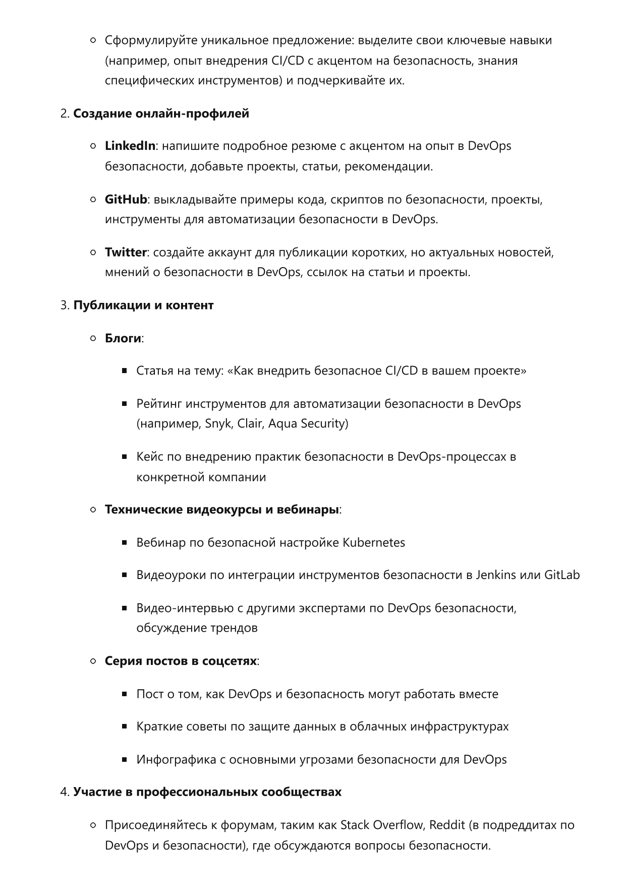 Инженер по DevOps безопасности. Сборник ответов на карьерные вопросы фото