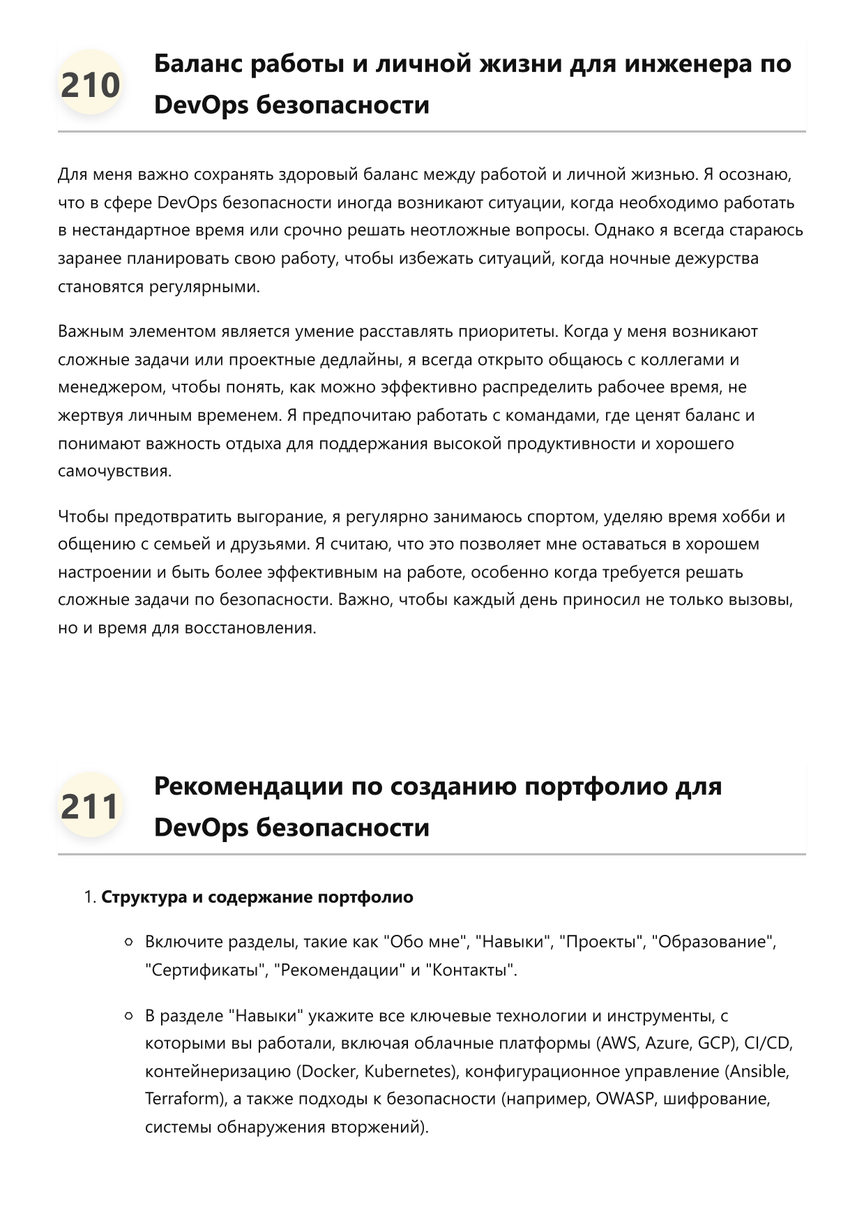 Инженер по DevOps безопасности. Сборник ответов на карьерные вопросы фото