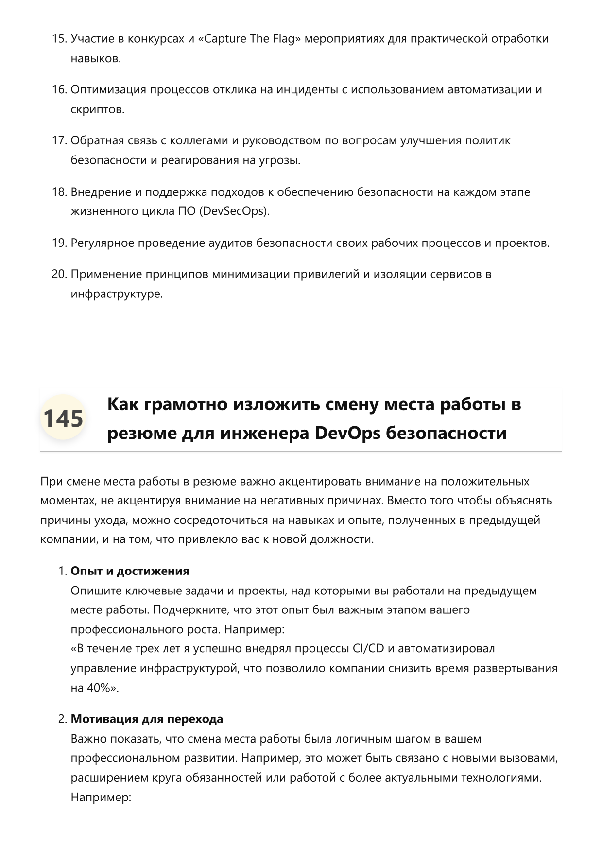Инженер по DevOps безопасности. Сборник ответов на карьерные вопросы фото