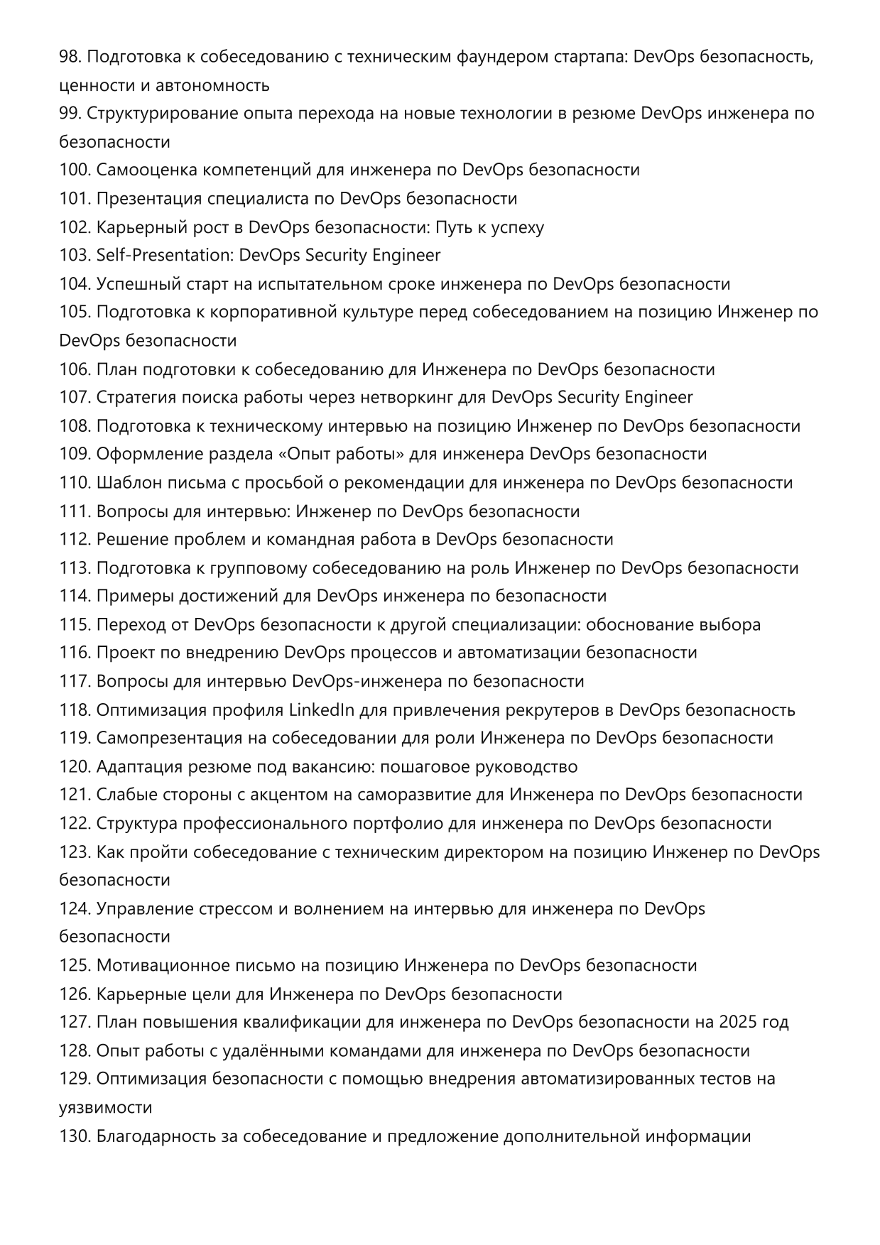 Инженер по DevOps безопасности. Сборник ответов на карьерные вопросы фото