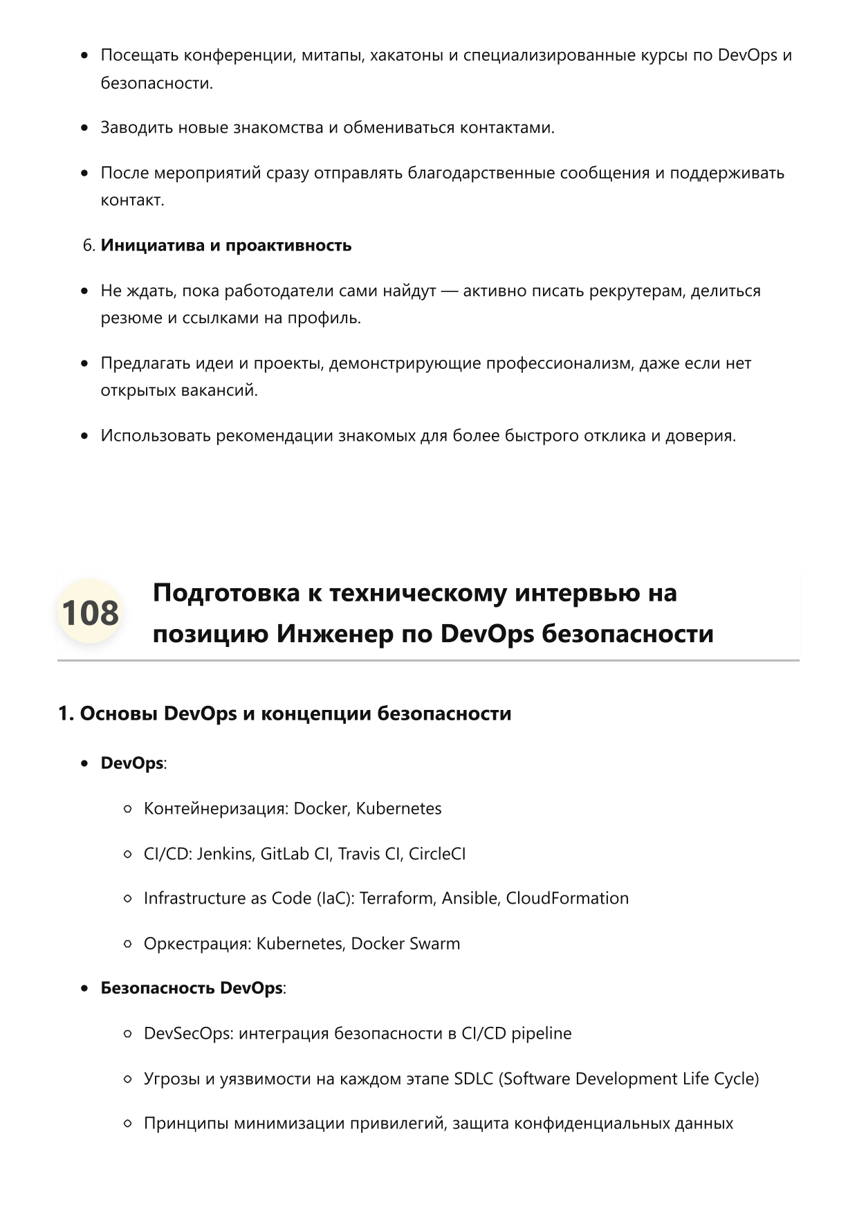 Инженер по DevOps безопасности. Сборник ответов на карьерные вопросы фото