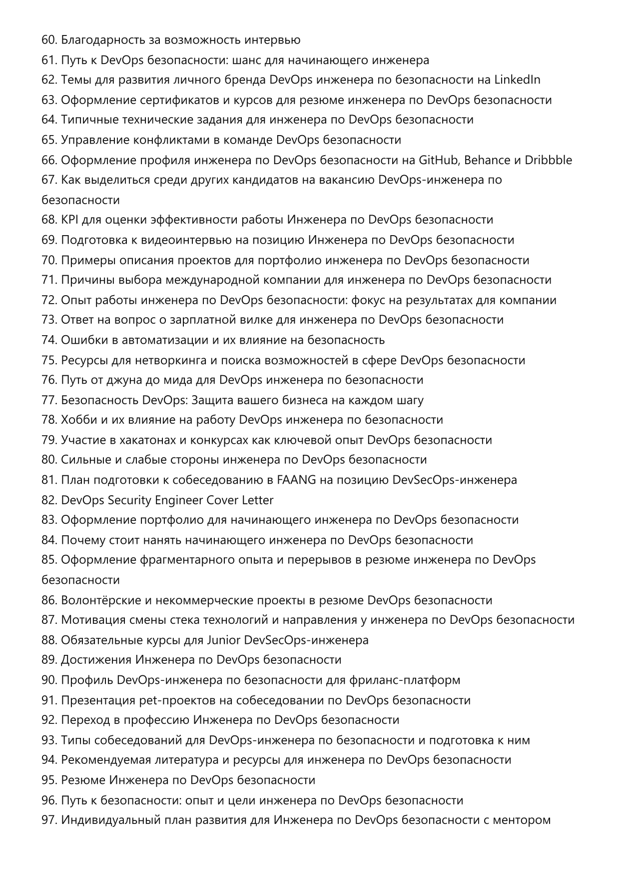 Инженер по DevOps безопасности. Сборник ответов на карьерные вопросы фото