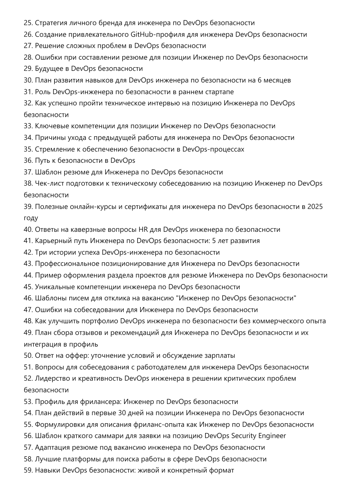 Инженер по DevOps безопасности. Сборник ответов на карьерные вопросы фото