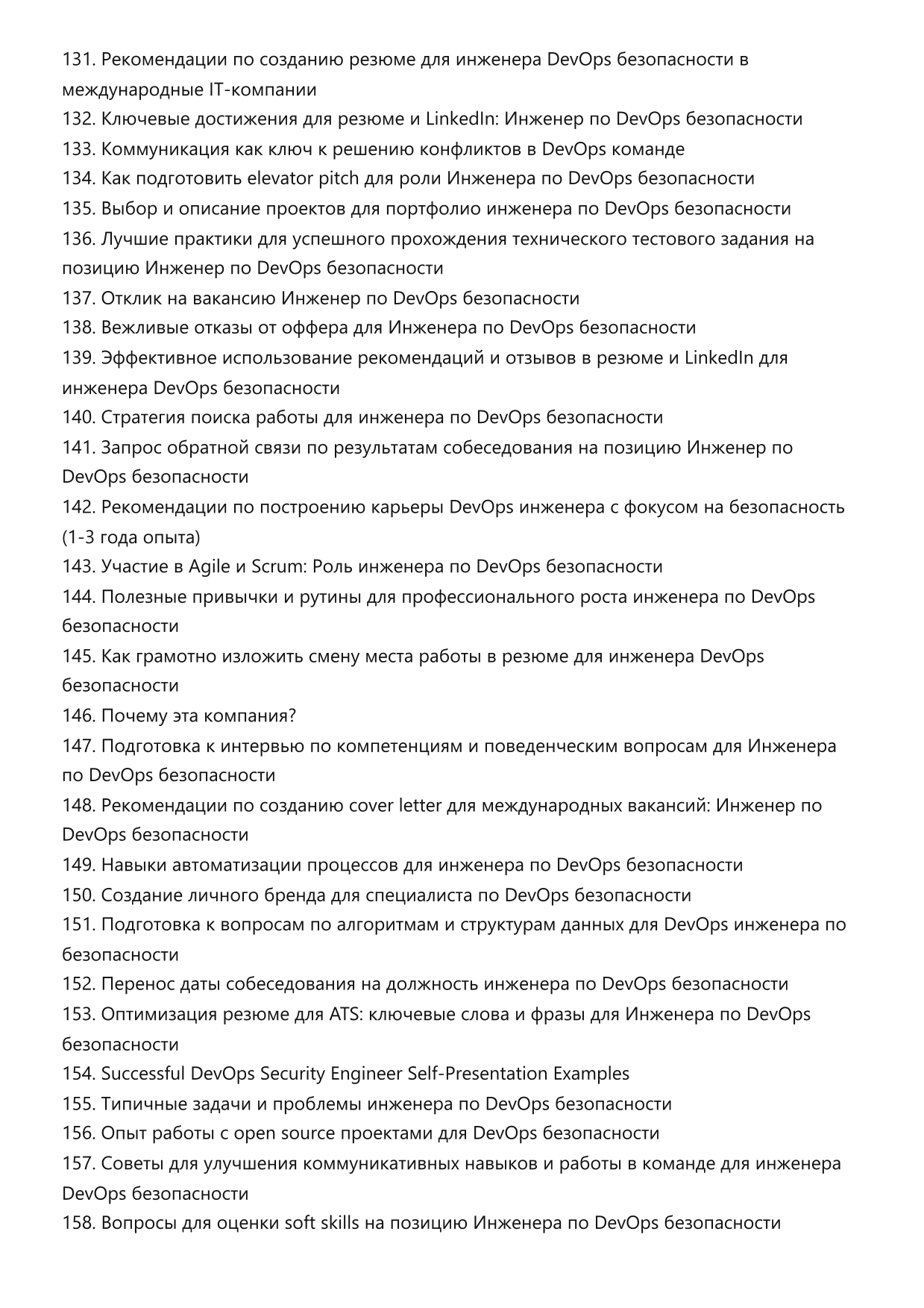 Инженер по DevOps безопасности. Сборник ответов на карьерные вопросы фото