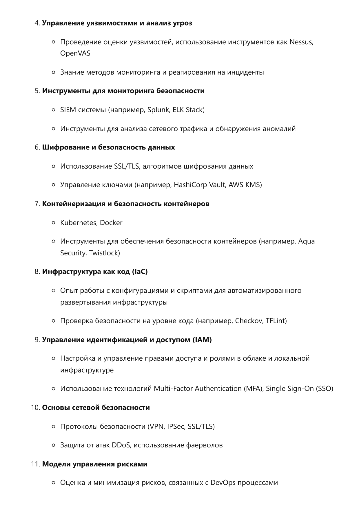 Инженер по DevOps безопасности. Сборник ответов на карьерные вопросы фото