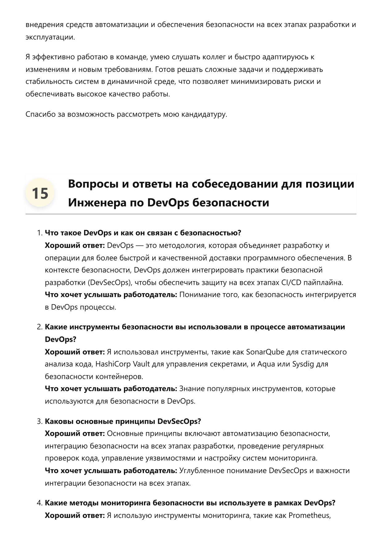 Инженер по DevOps безопасности. Сборник ответов на карьерные вопросы фото
