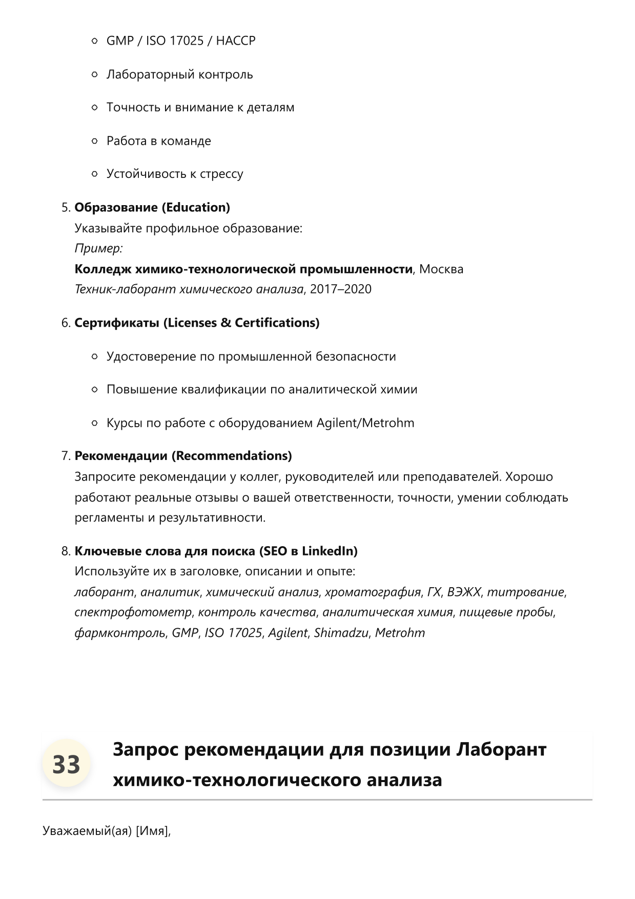 Лаборант химико-технологического анализа фото
