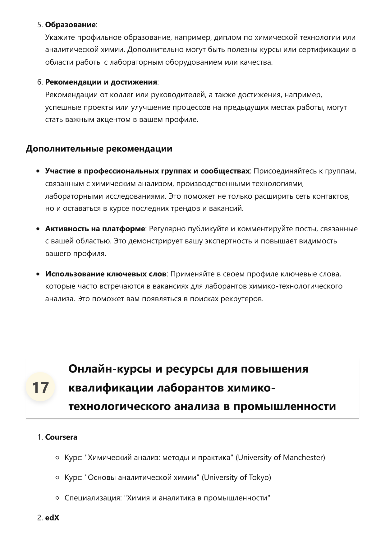Лаборант химико-технологического анализа фото