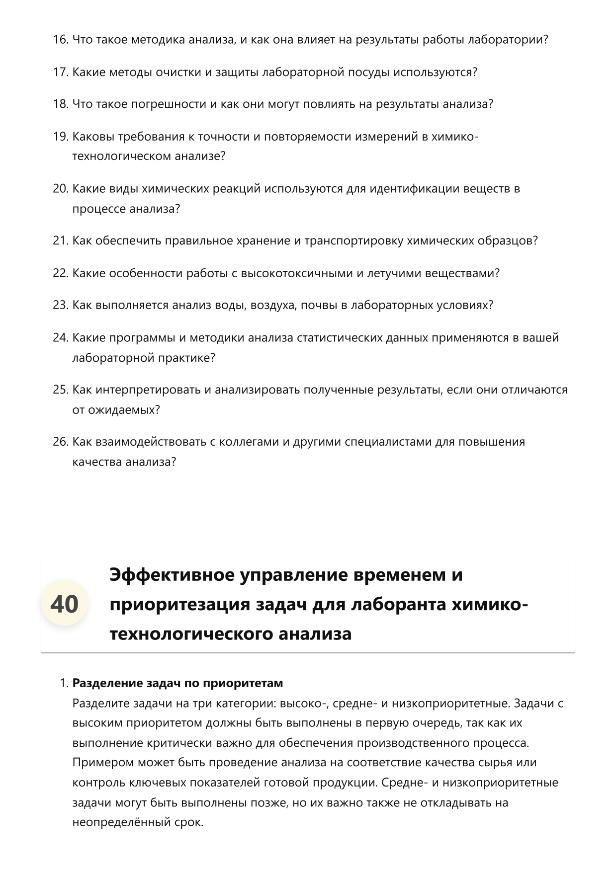 Лаборант химико-технологического анализа фото