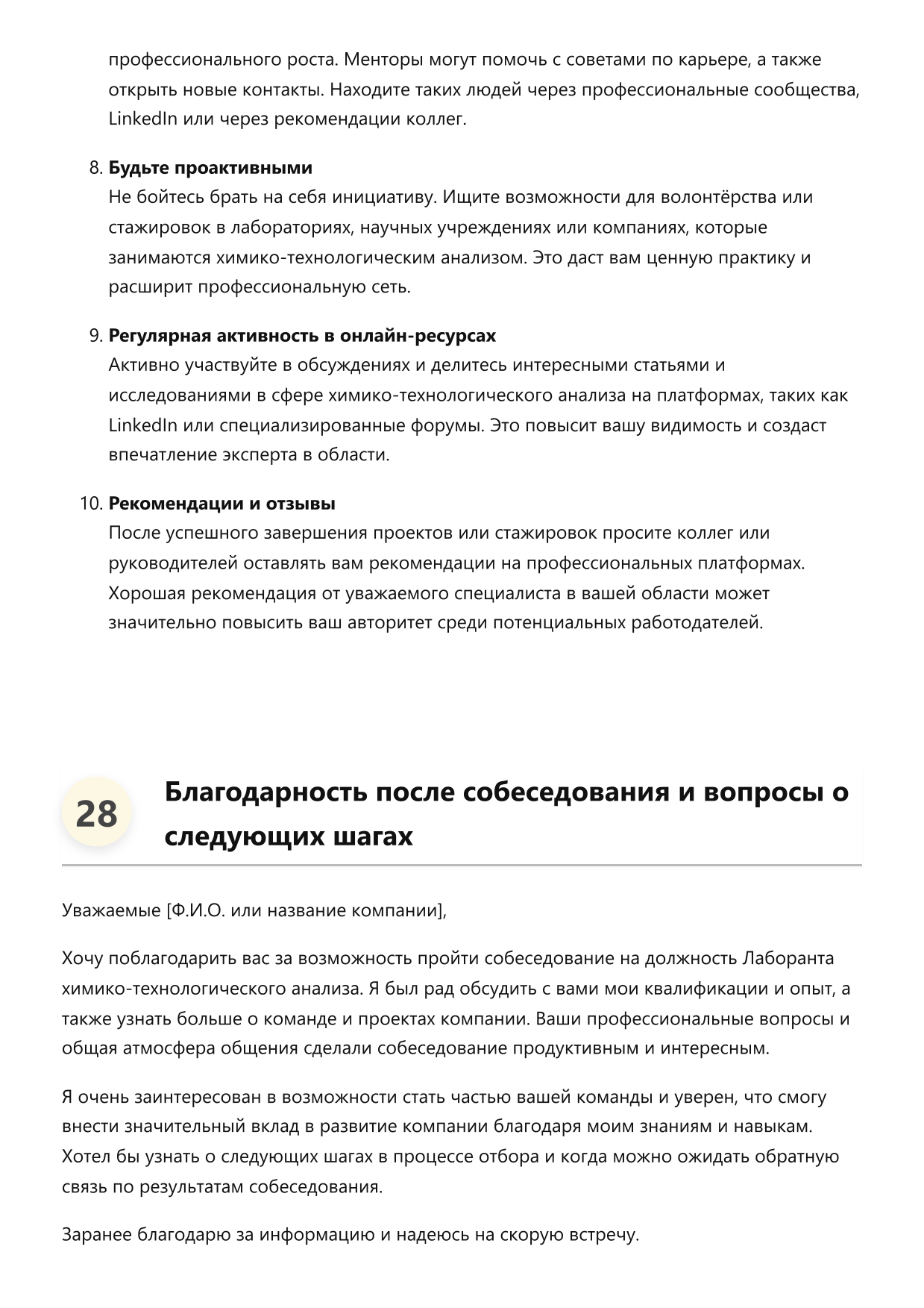 Лаборант химико-технологического анализа фото