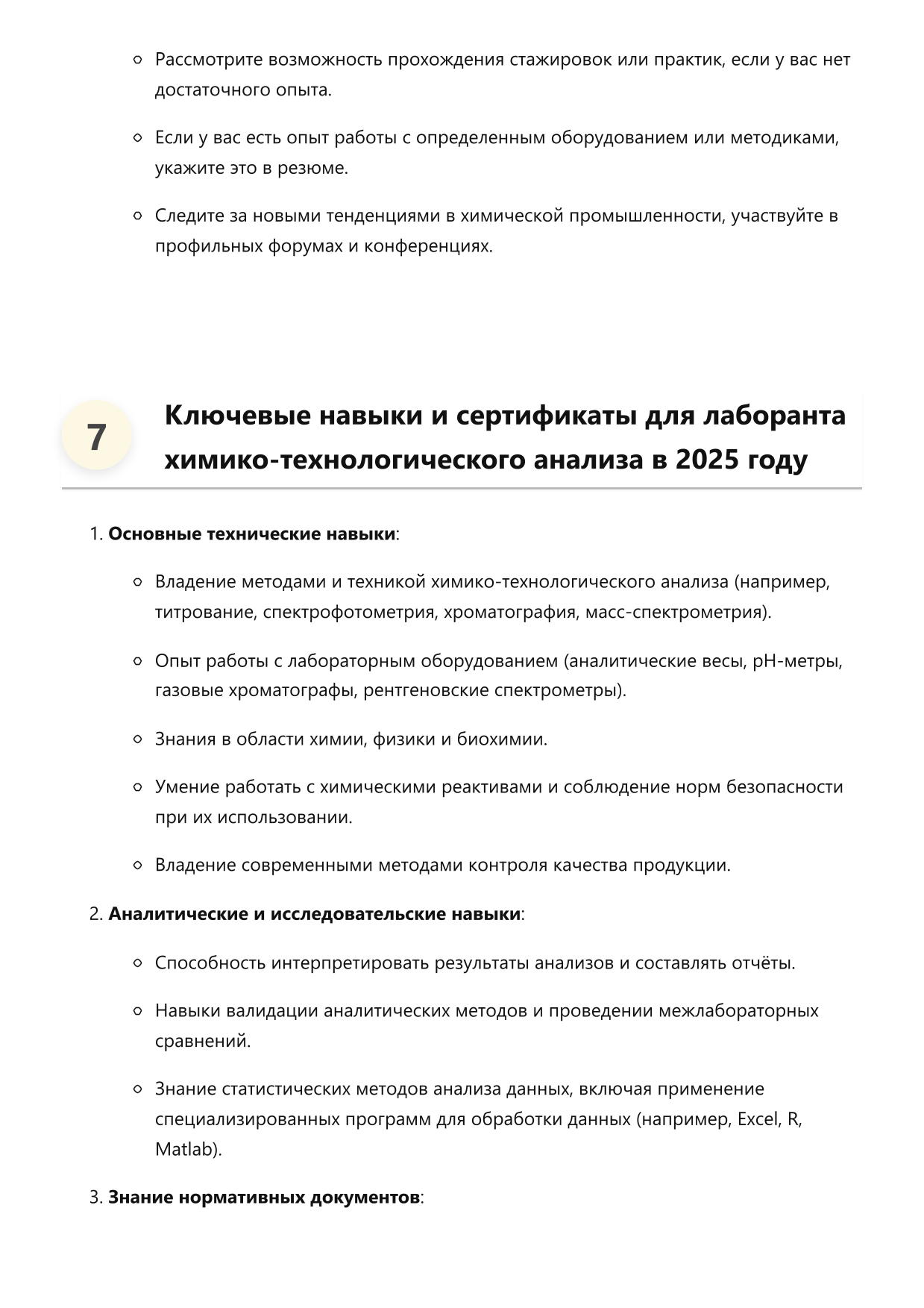 Лаборант химико-технологического анализа фото