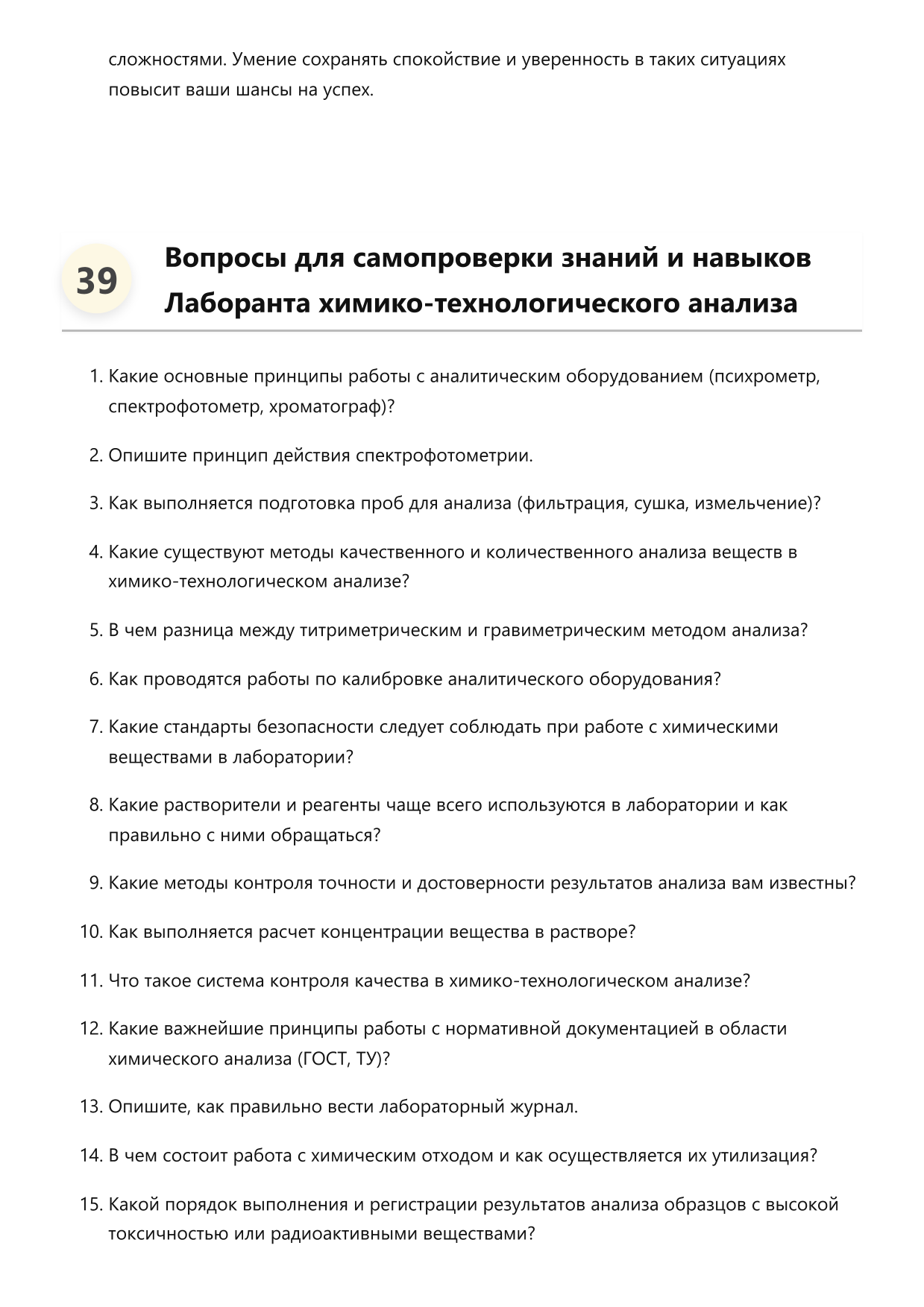 Лаборант химико-технологического анализа фото