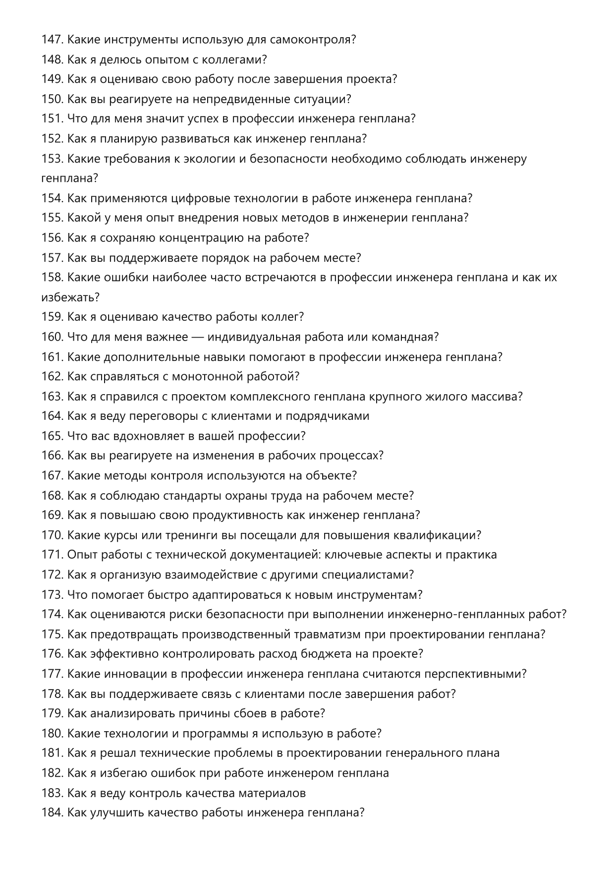 Инженер генплана фото