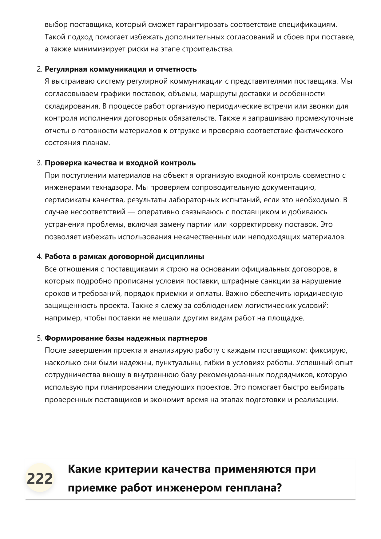 Инженер генплана фото