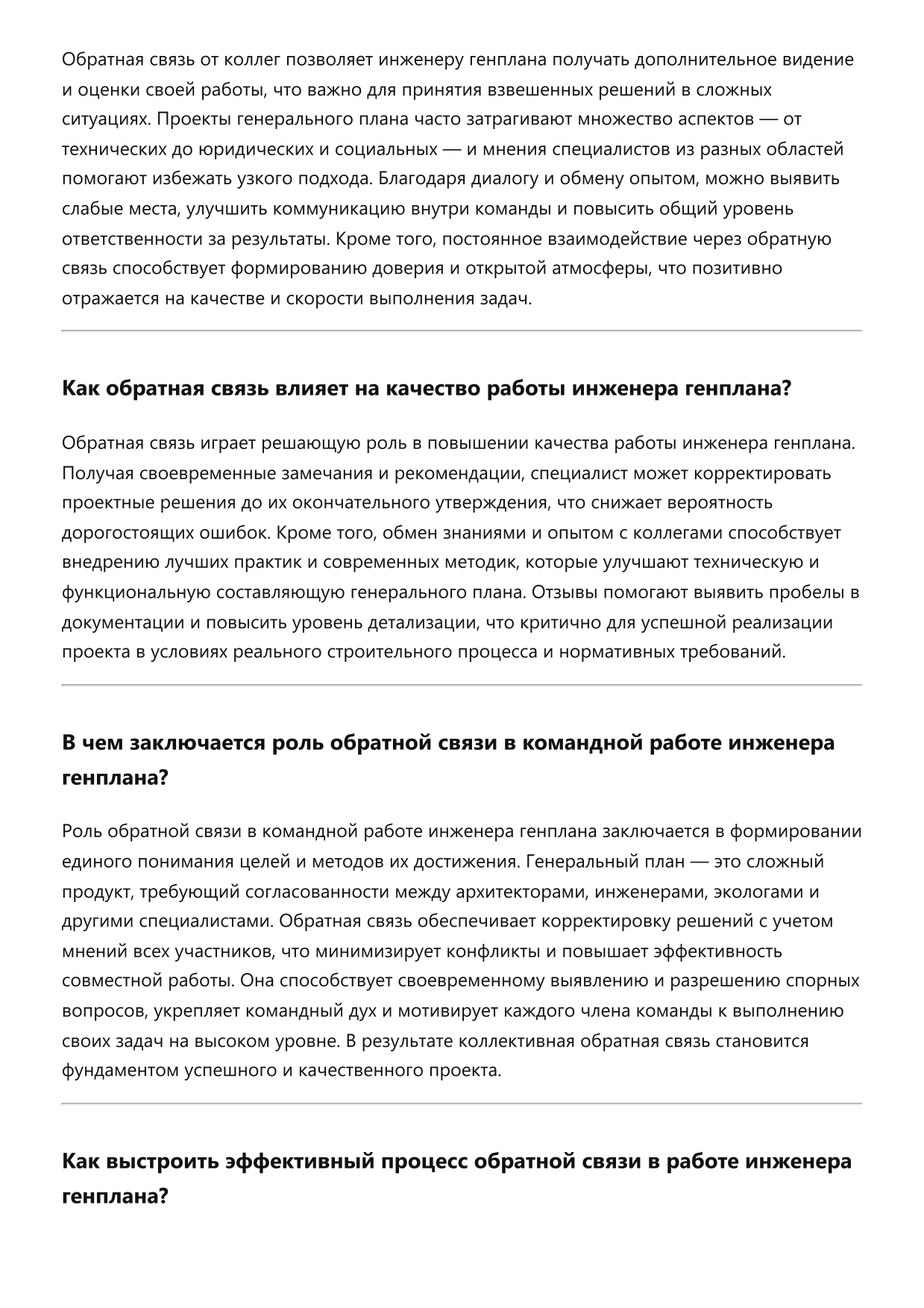 Инженер генплана фото