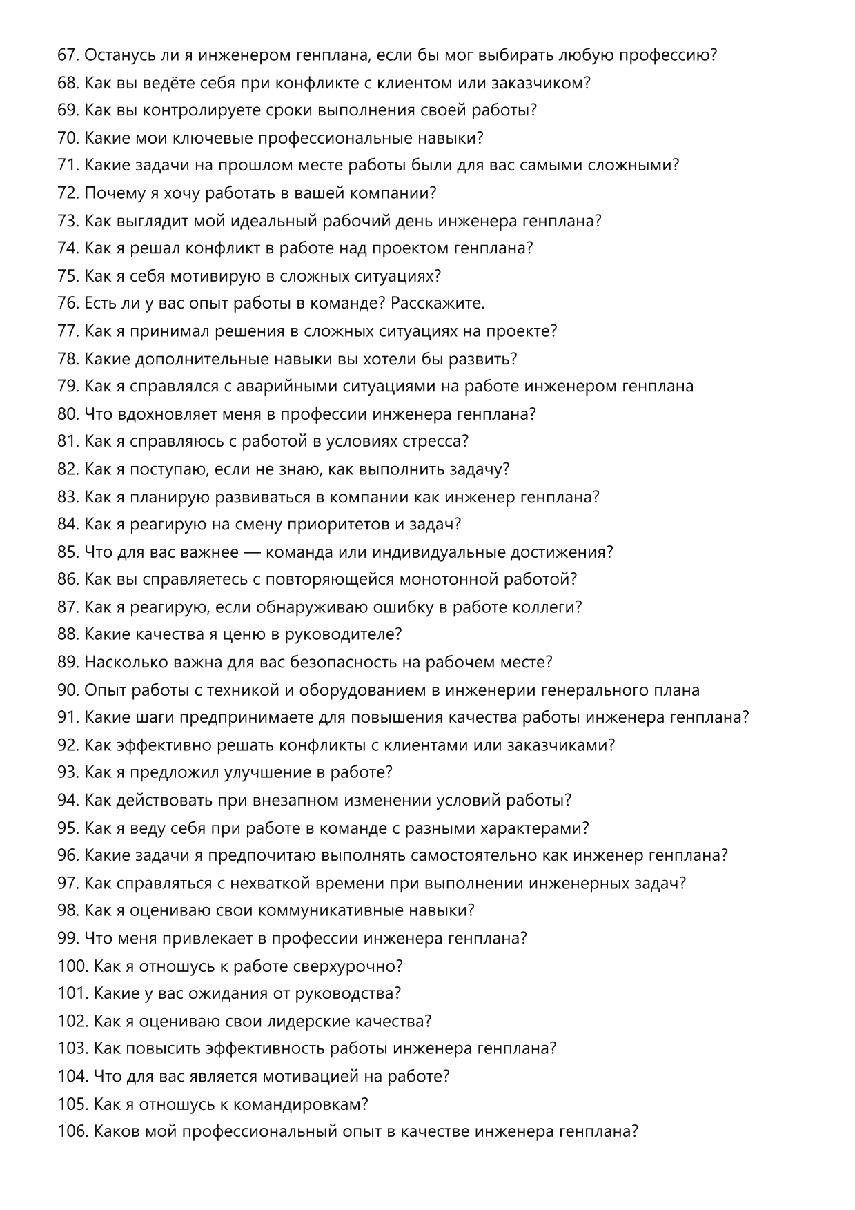 Инженер генплана фото