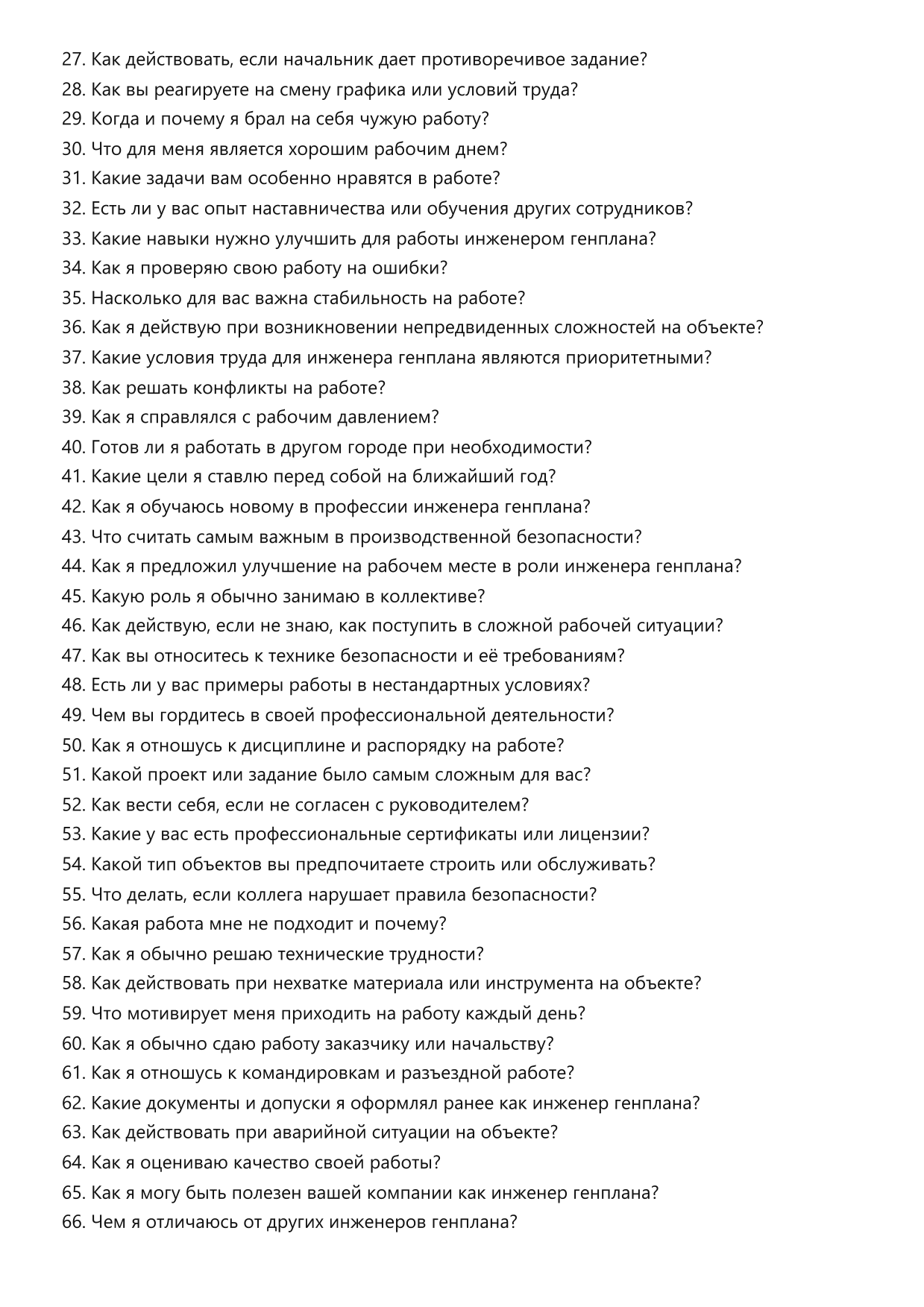 Инженер генплана фото
