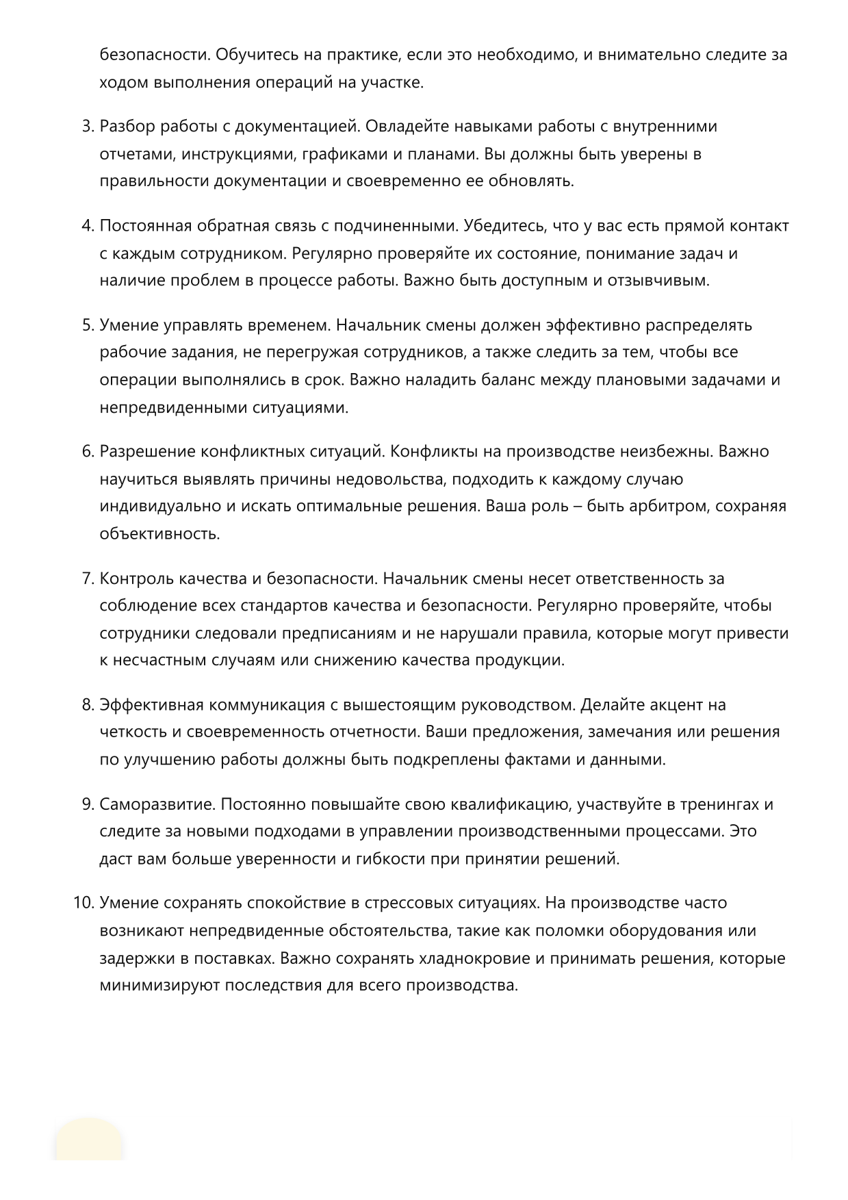 Начальник смены участка фото